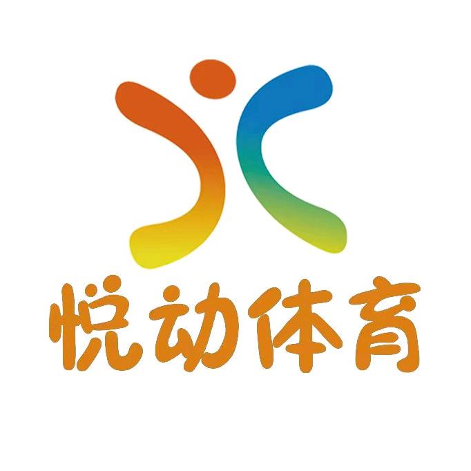 悦动体育培训中心