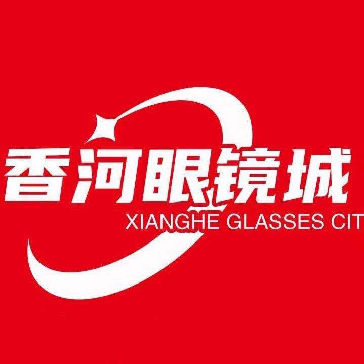 香河眼镜城官方号