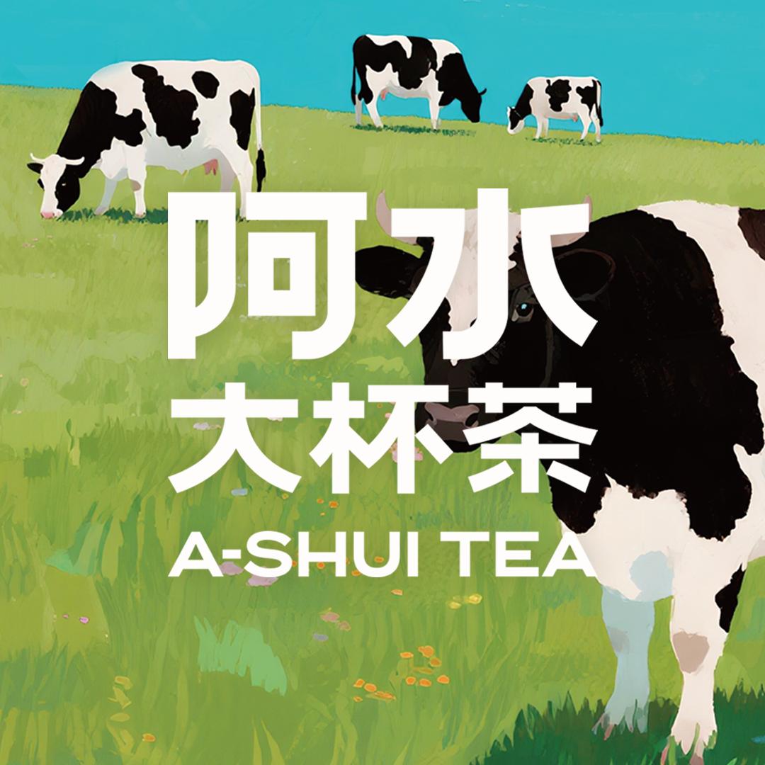 阿水大杯茶