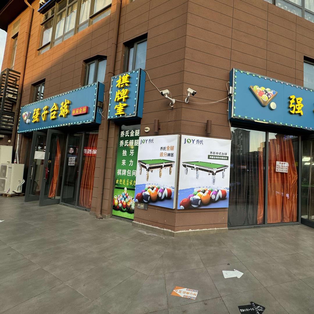 强子台球(合生观唐帝景店)官方号