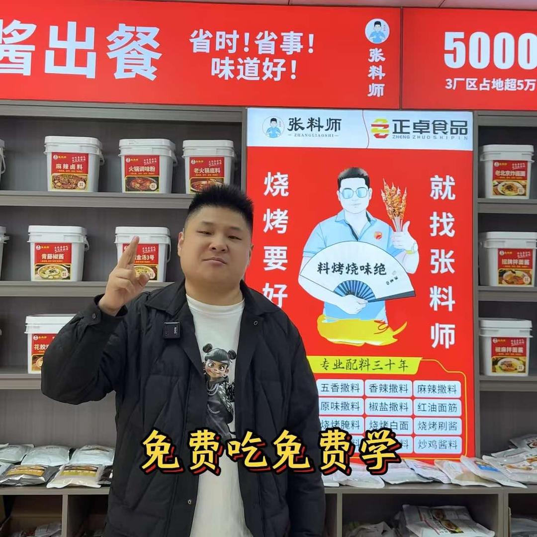 张料师花椒批发龙虾料烧烤料烤肉料全系列