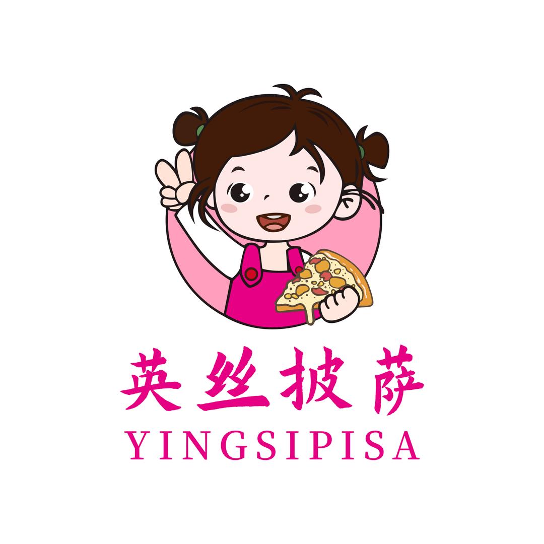 英丝披萨