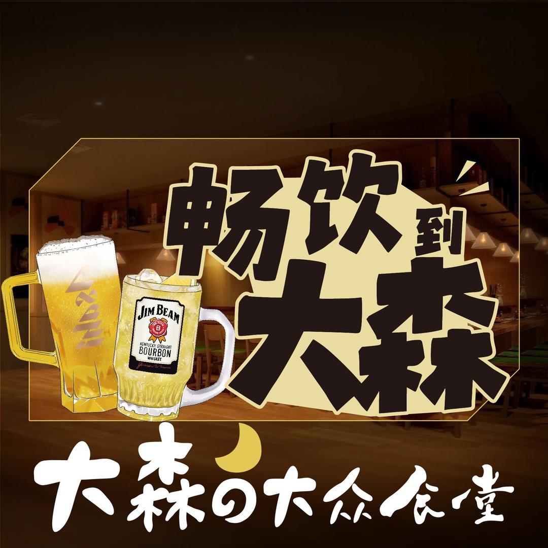 大森大众食堂(宝山正大乐城店)