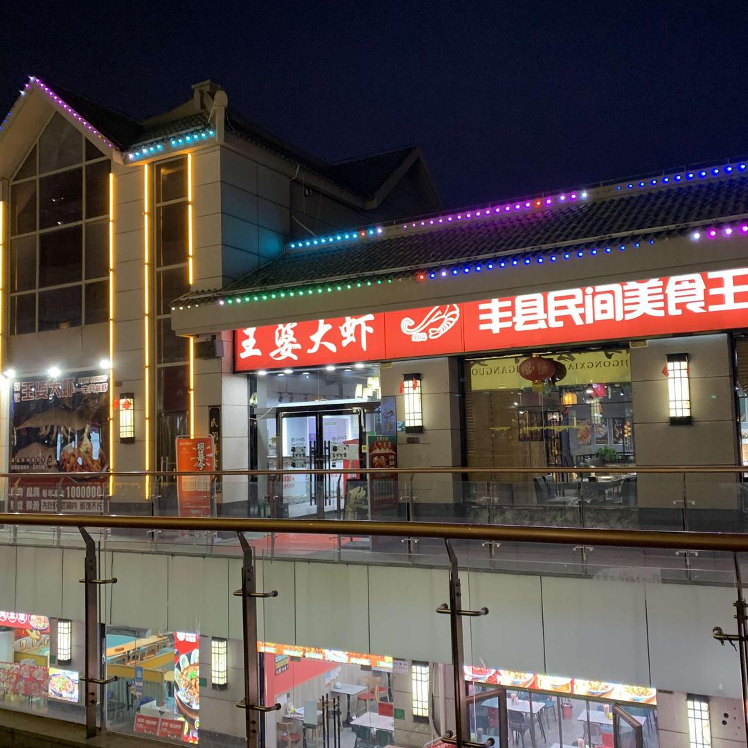 王婆大虾(金街店)官方号