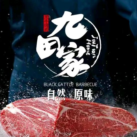 九田家黑牛烤肉料理【苏·浙】