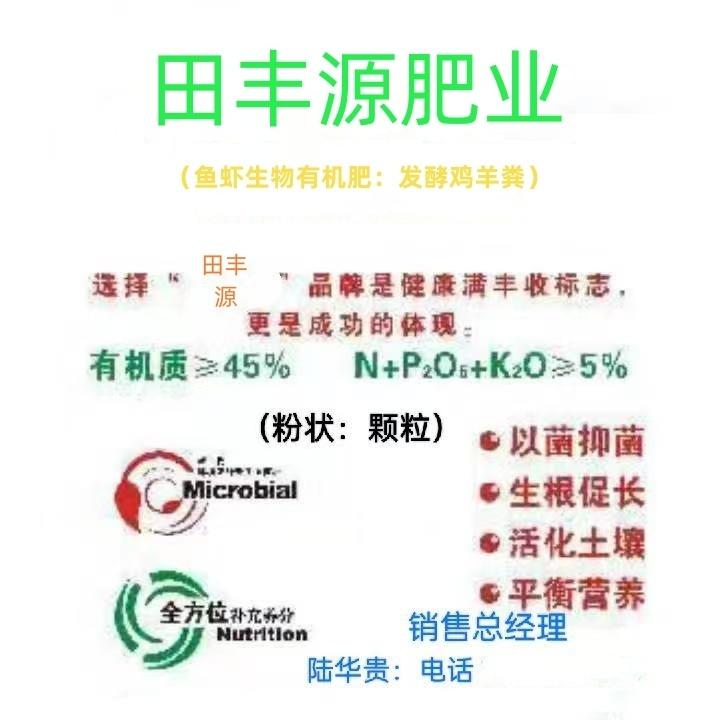 直销（鱼虾生物有机肥）发酵鸡羊粪