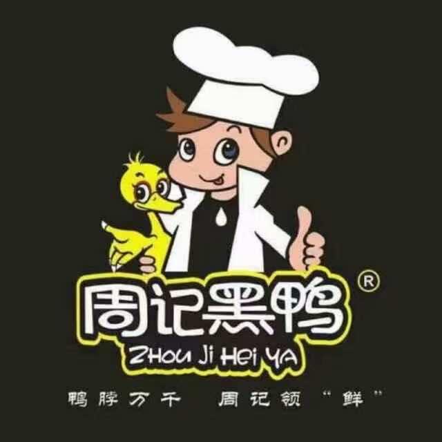 周记黑鸭高陵店