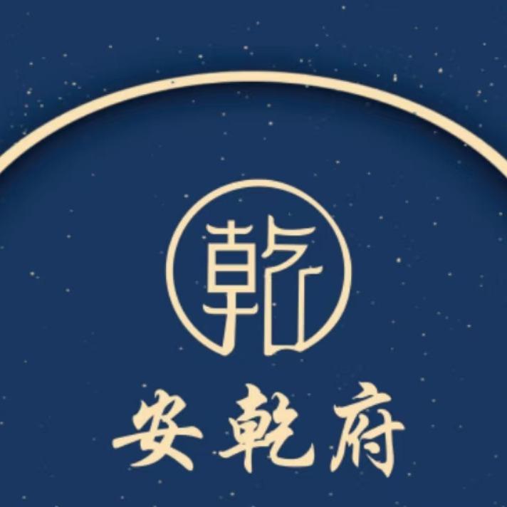 安乾府影视足道