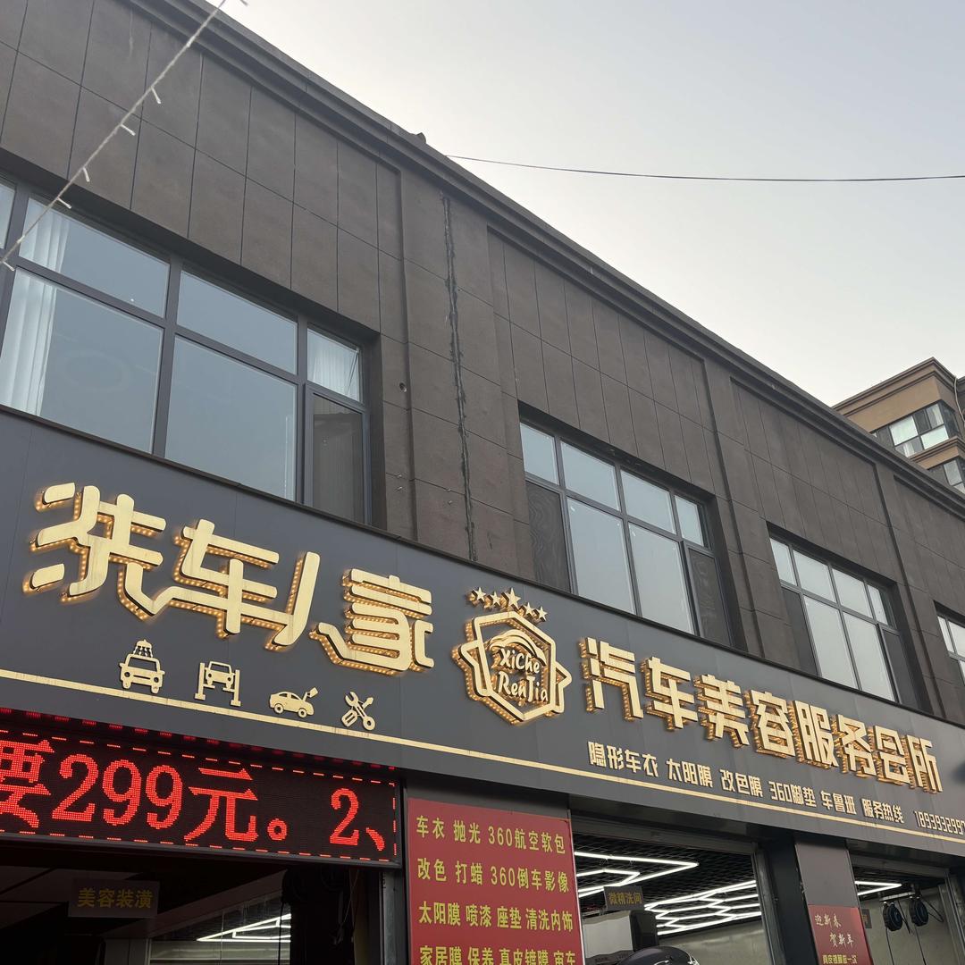 洗车人家汽车美容官方号