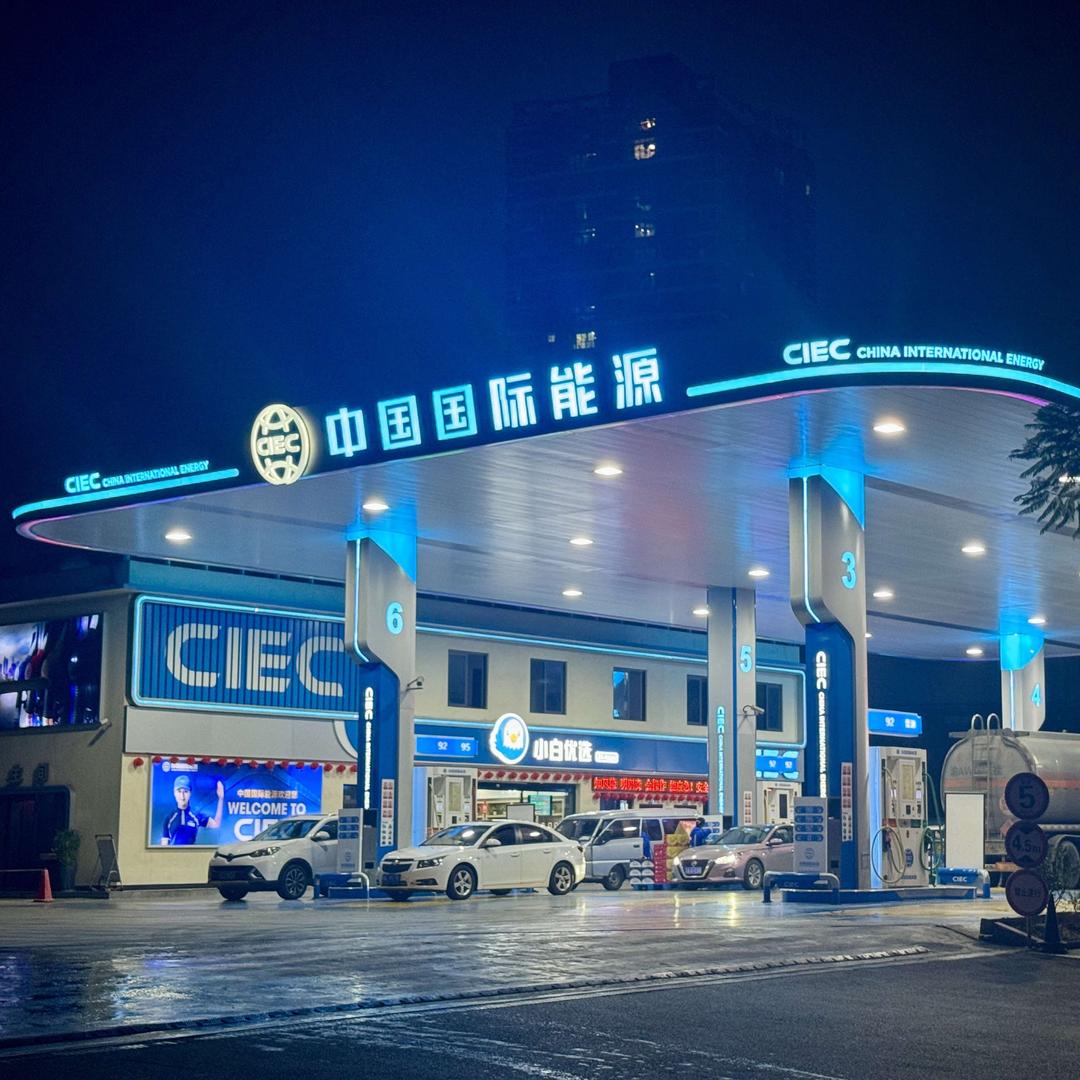 重庆辉旭航能源销售有限公司