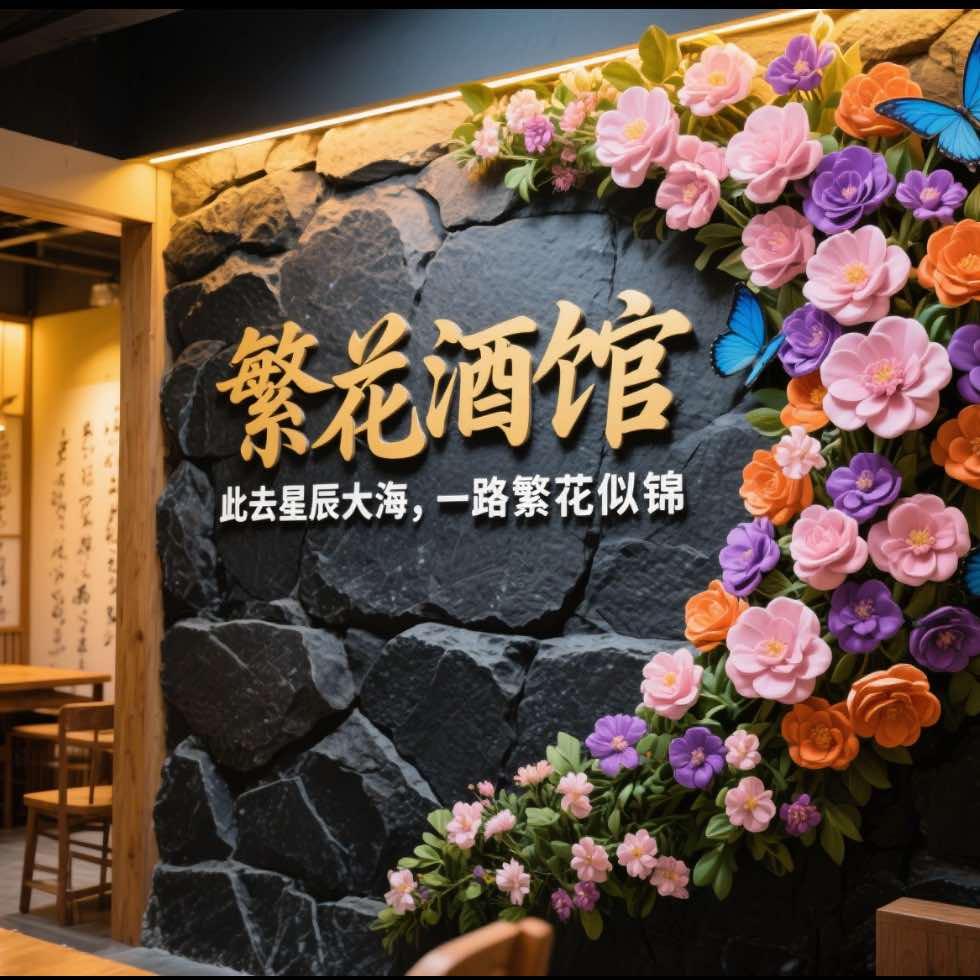 繁花民谣吧官方号