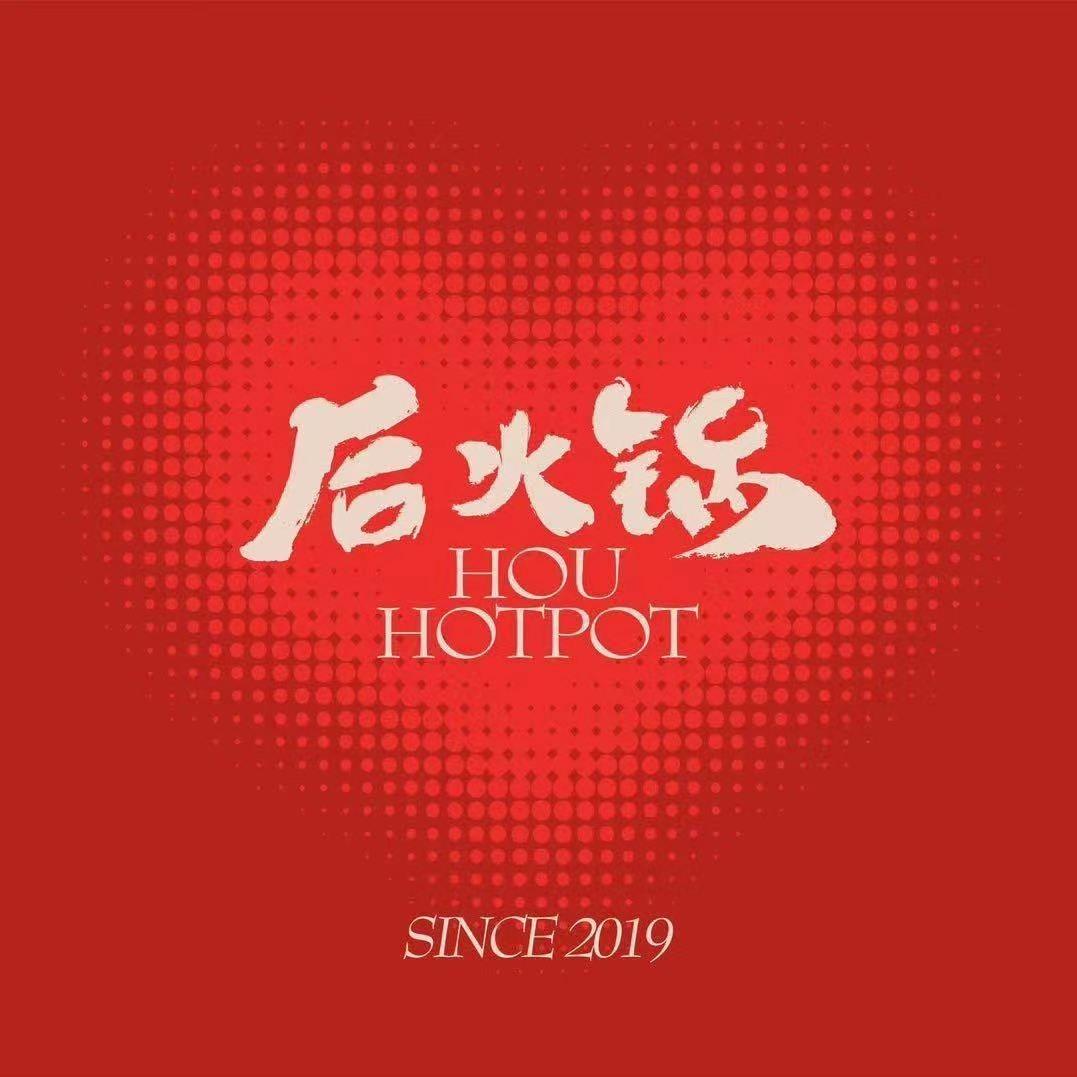 后火锅(金兰广场店)专用号