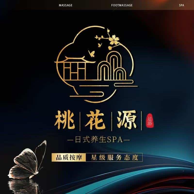 桃花源足道新开铺