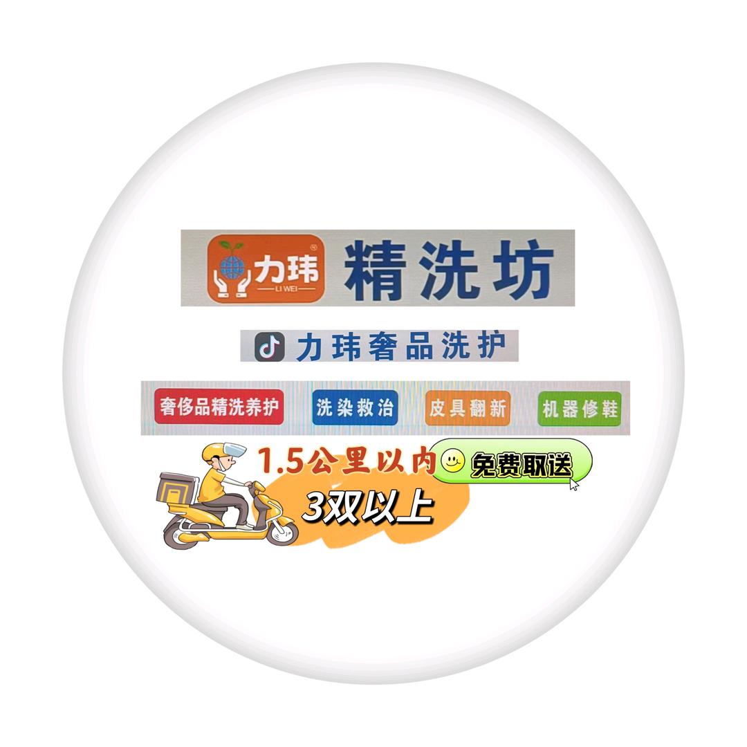 力玮精洗坊(灰姑娘洗衣会所)