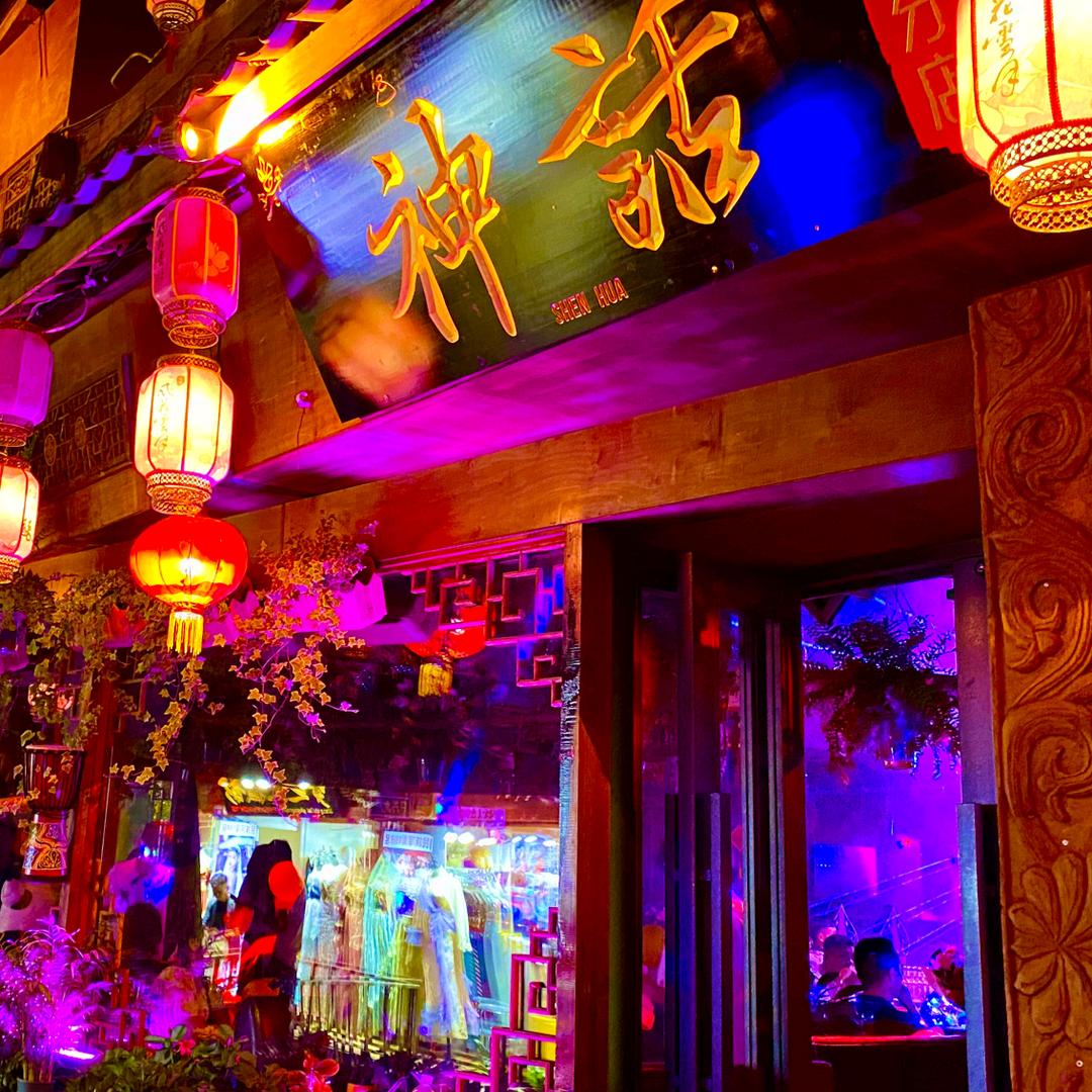 神话酒吧(二分店)