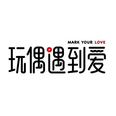JOYMARK玩偶遇到爱