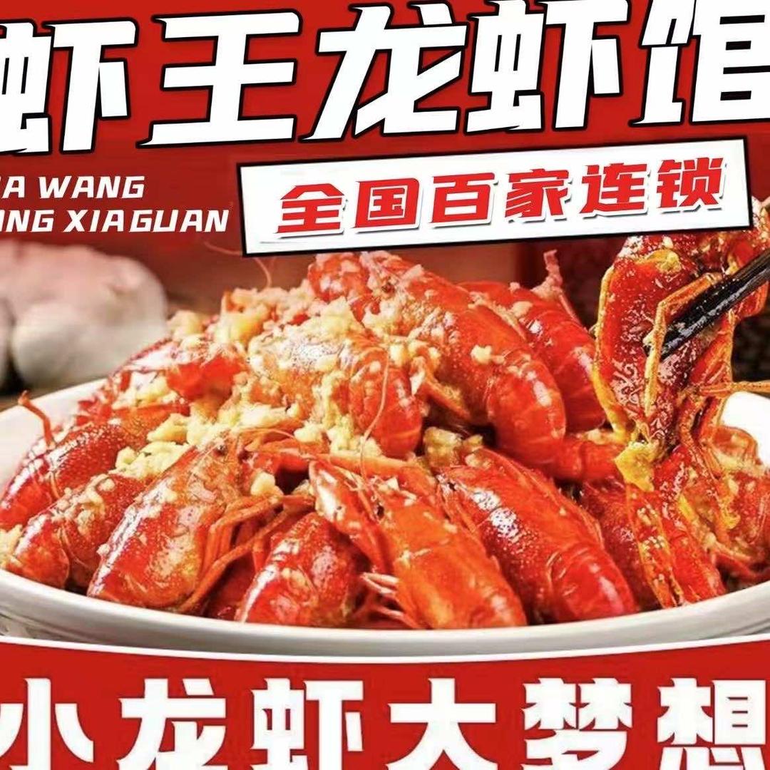 虾王龙虾馆