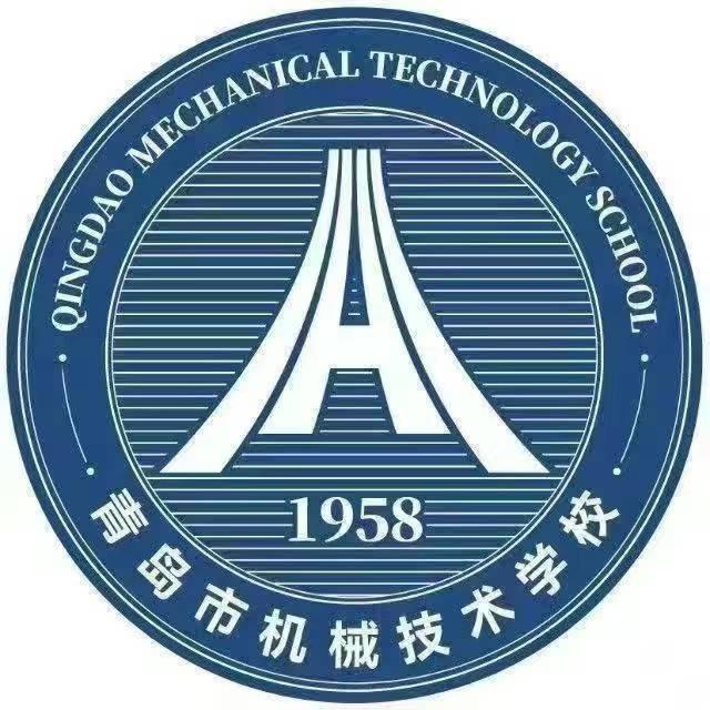 青岛市机械技术学校招生办