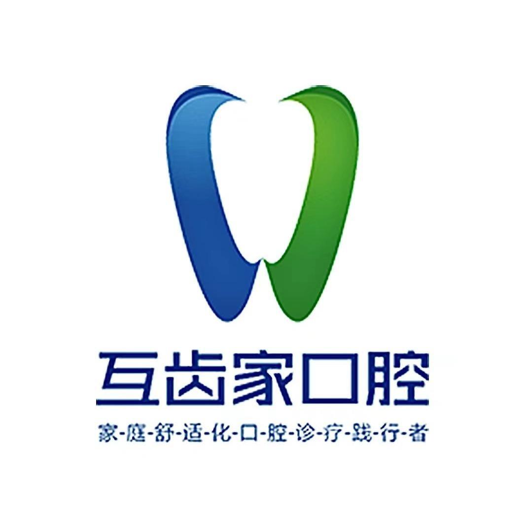 互齿家（全国连锁）