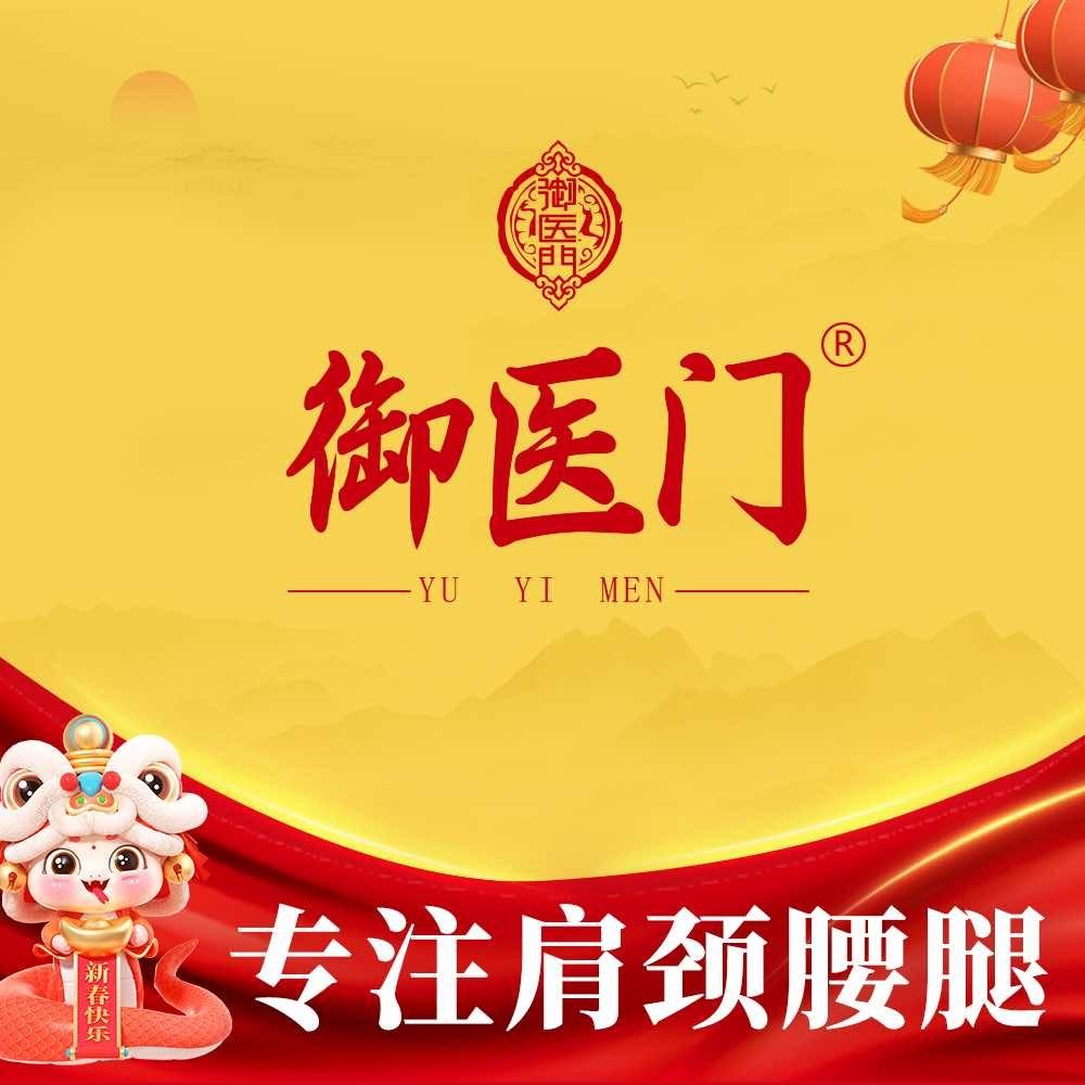 御医门(大姚店)