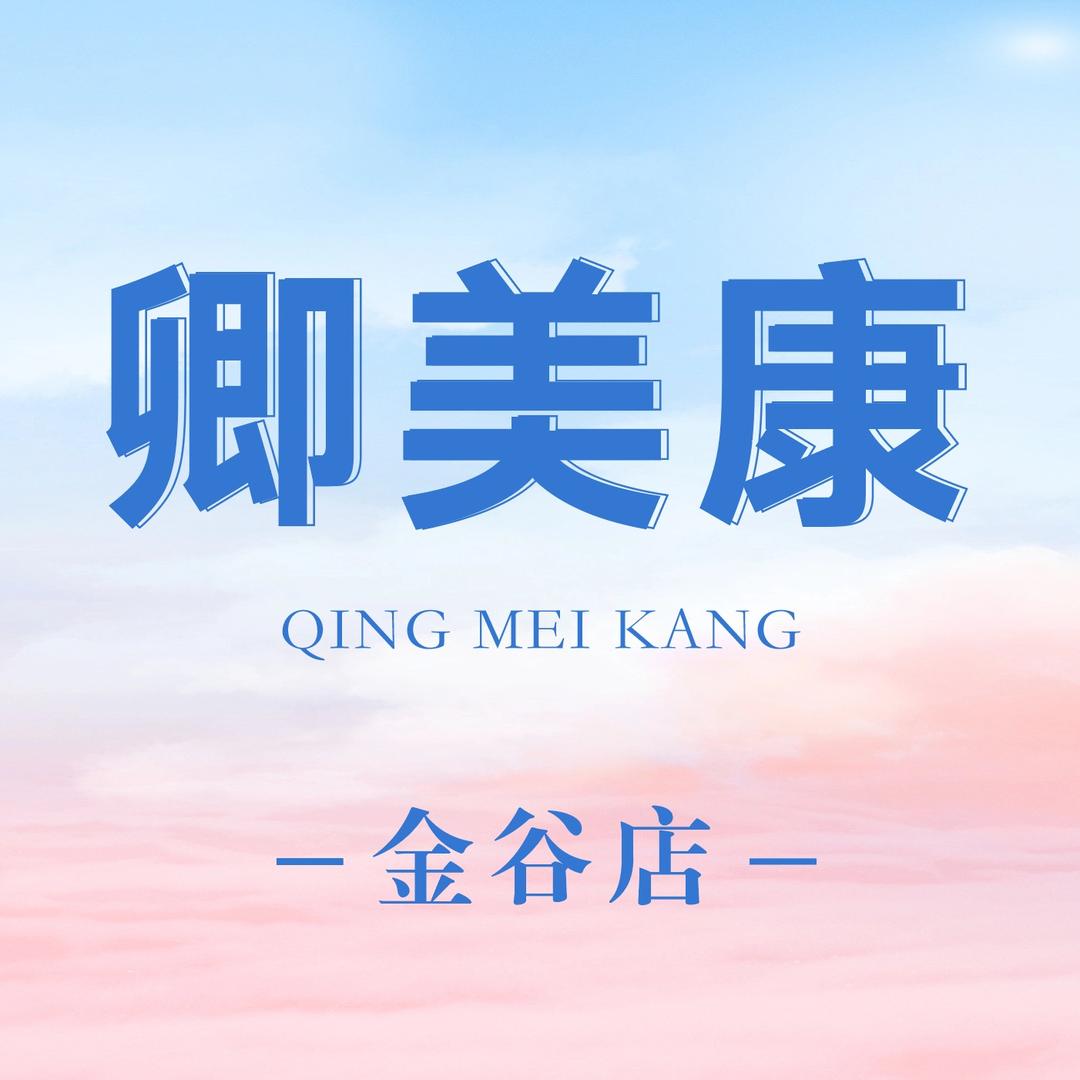 康悦宝妈产后咨询