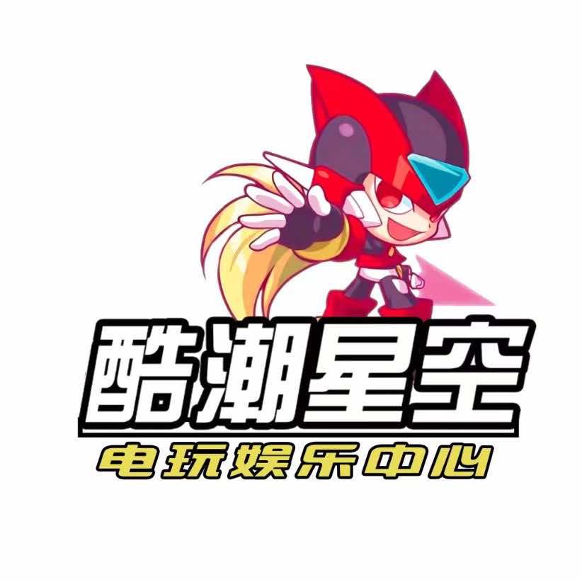 务川县酷潮星空电玩娱乐中心