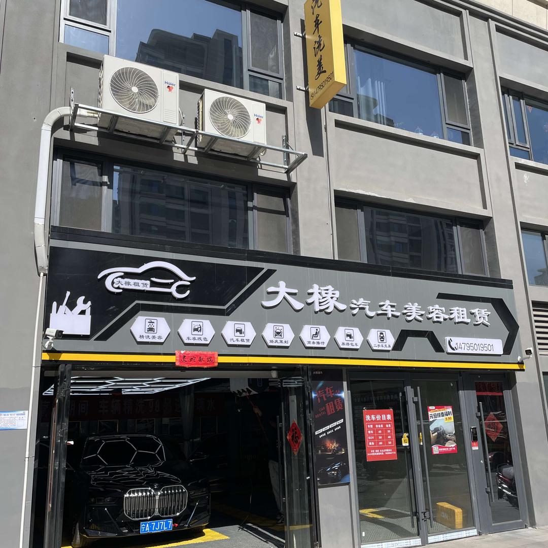 宁夏大橡汽车美容租赁
