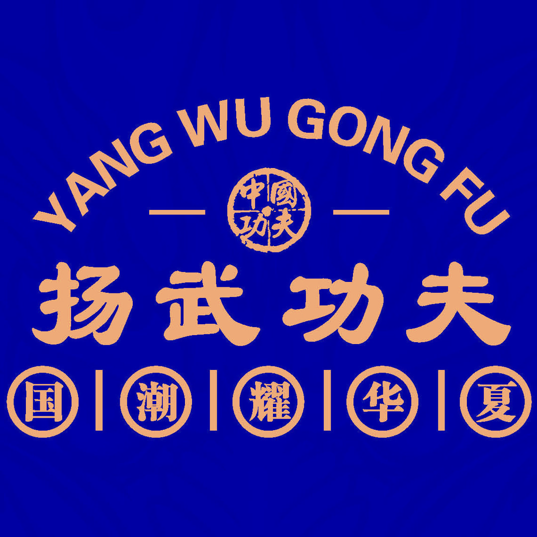 上饶-扬武功夫（官方号）