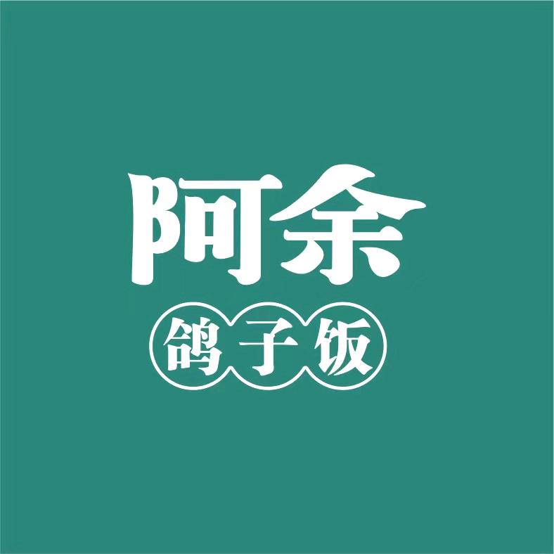 夷陵区小溪塔阿余餐厅