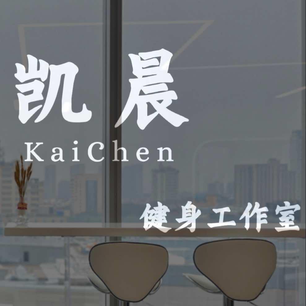 凯晨健身工作室