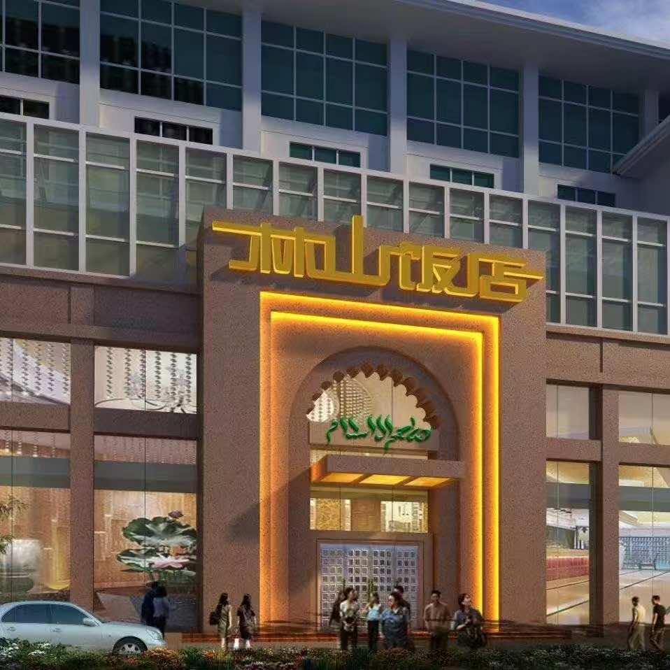 林山饭店(民委店山水店)官方号