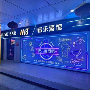 麦八度音乐酒馆