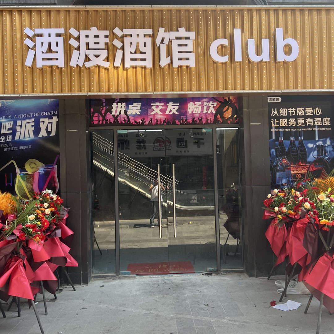 合肥市瑶海区酒渡餐饮店