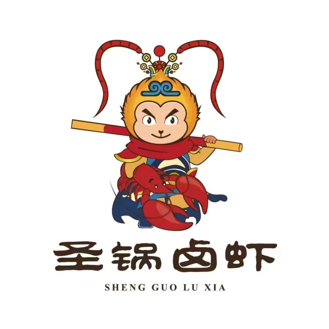 圣锅卤虾