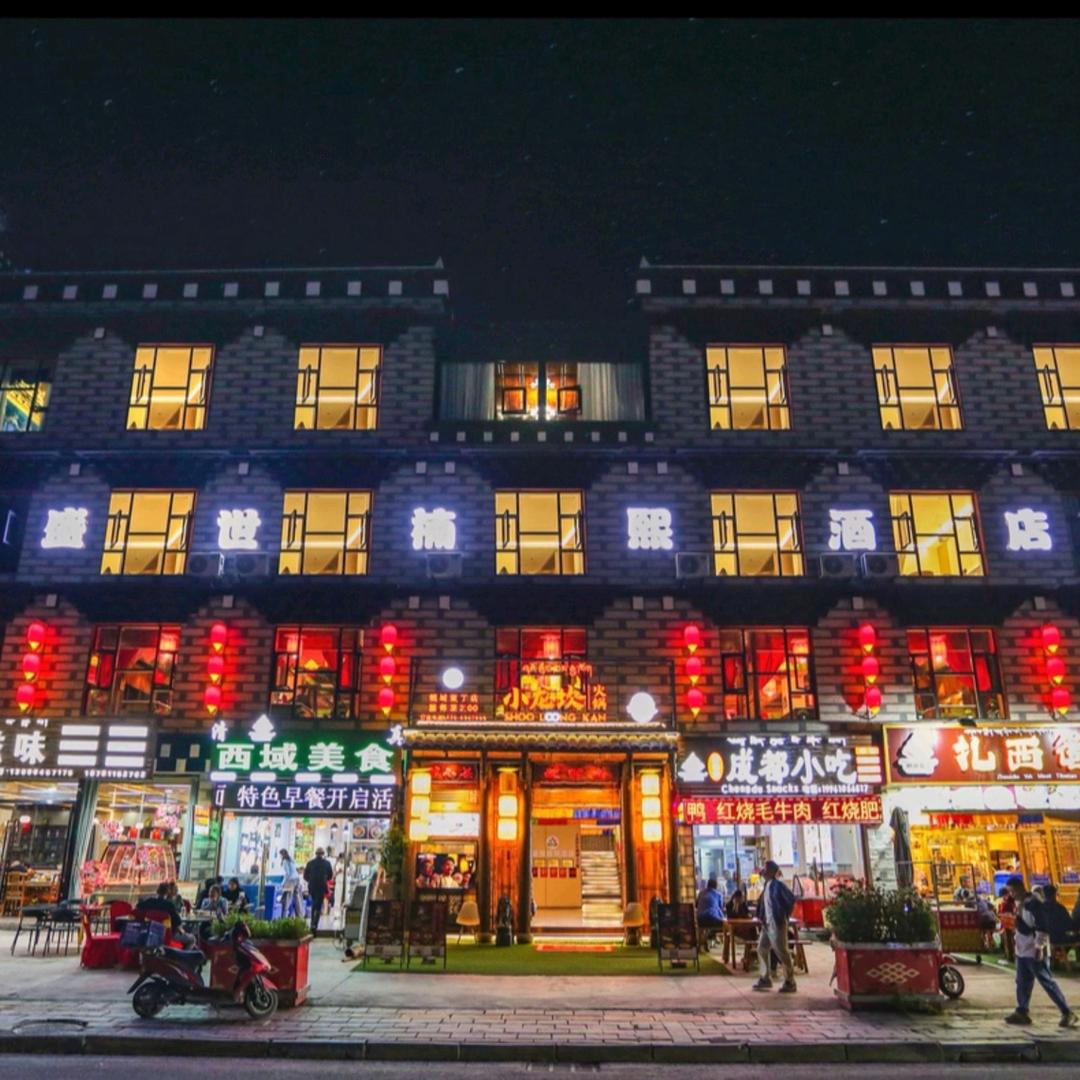 小龙坎火锅 稻城亚丁店