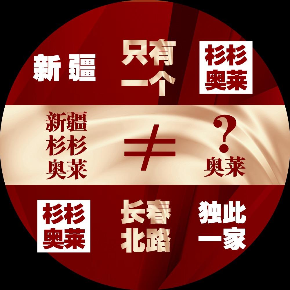 新疆杉杉奥莱（5周年庆版）