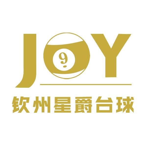 钦州星爵乔氏台球水东店