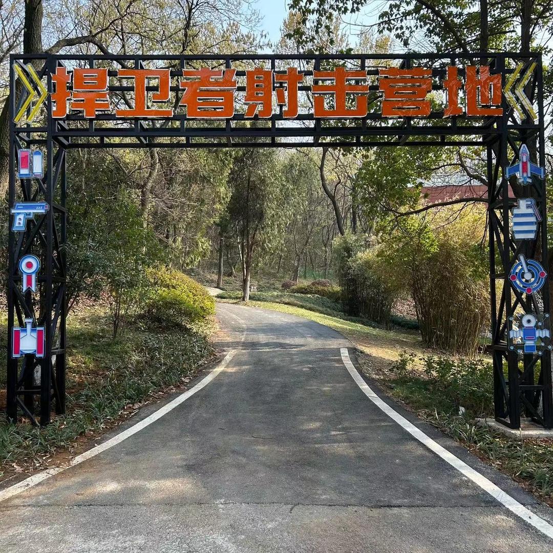 南京捍卫者真人CS射击营地