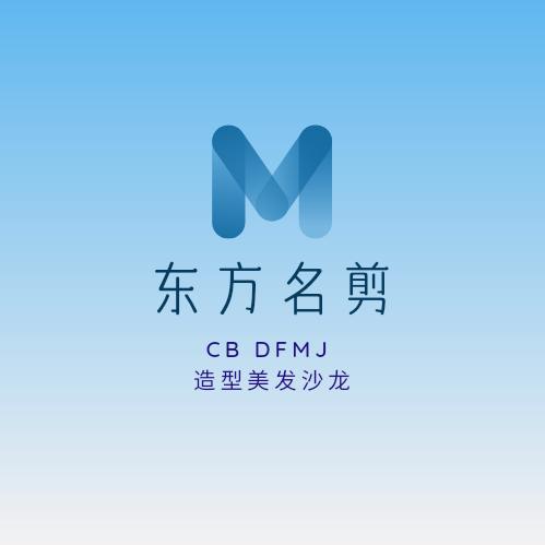 集宁区察布东方名剪