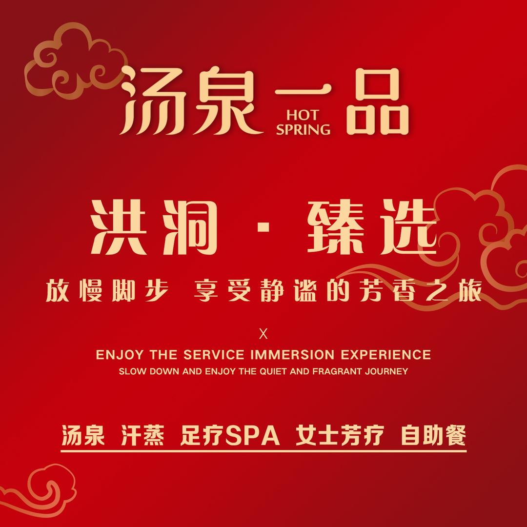 洪洞县汤泉一品（开心剧场）
