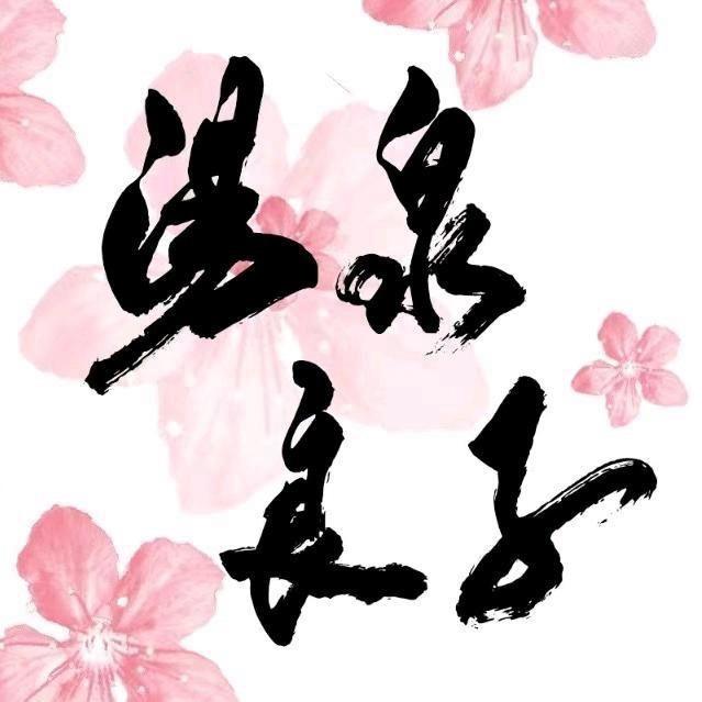 汤泉良子（回龙观店）