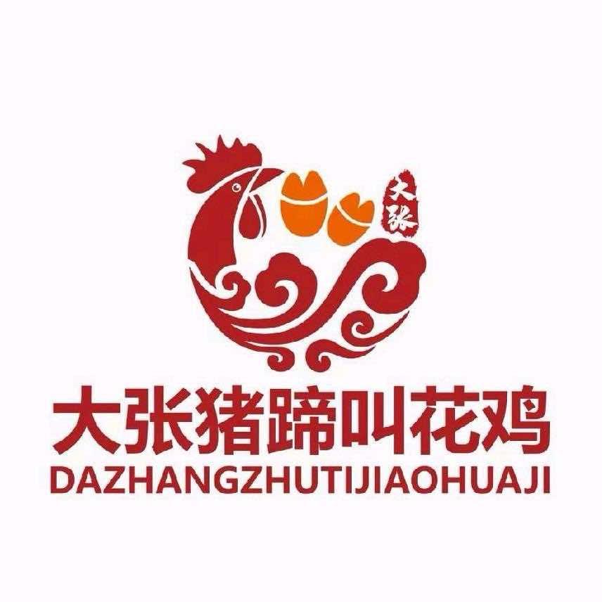 大张猪蹄叫花鸡
