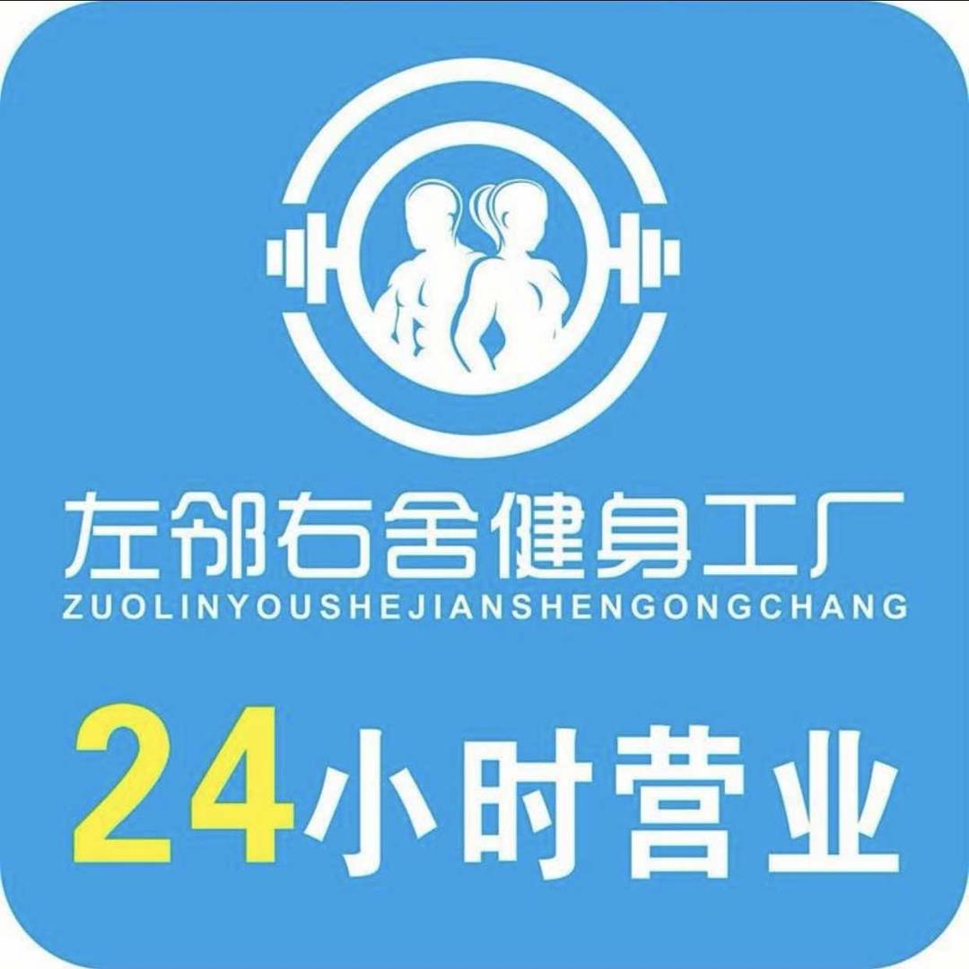 左邻右舍健身工厂(水北店)专用号
