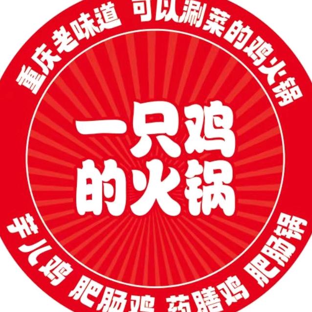 一只鸡的火锅（六里桥店）