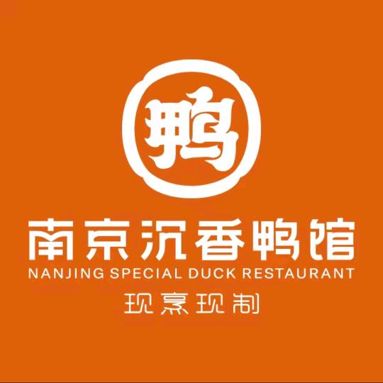 沉香鸭·南京盐水鸭