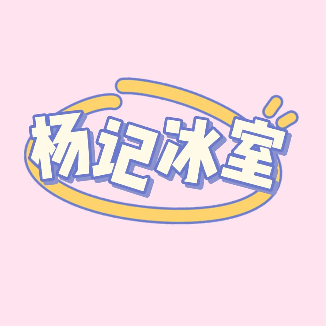 恩平市杨冰记餐饮店