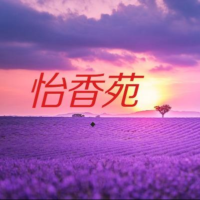 宁波怡香苑潮玩馆