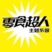 零食超人主题乐园（宿迁宝龙店）