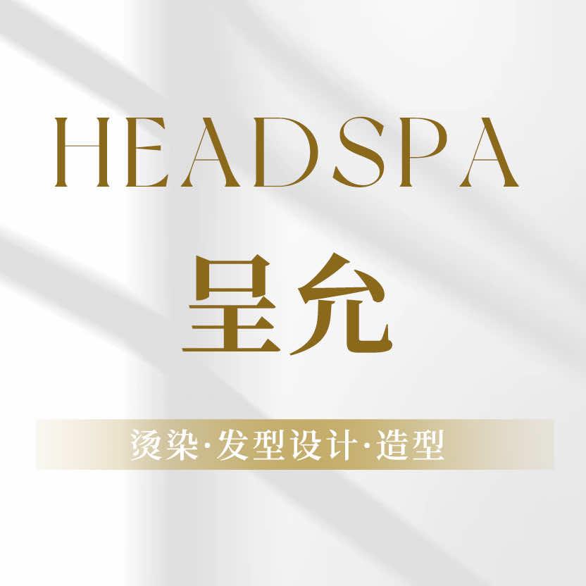 HEADSPA呈允烫染·发型设计