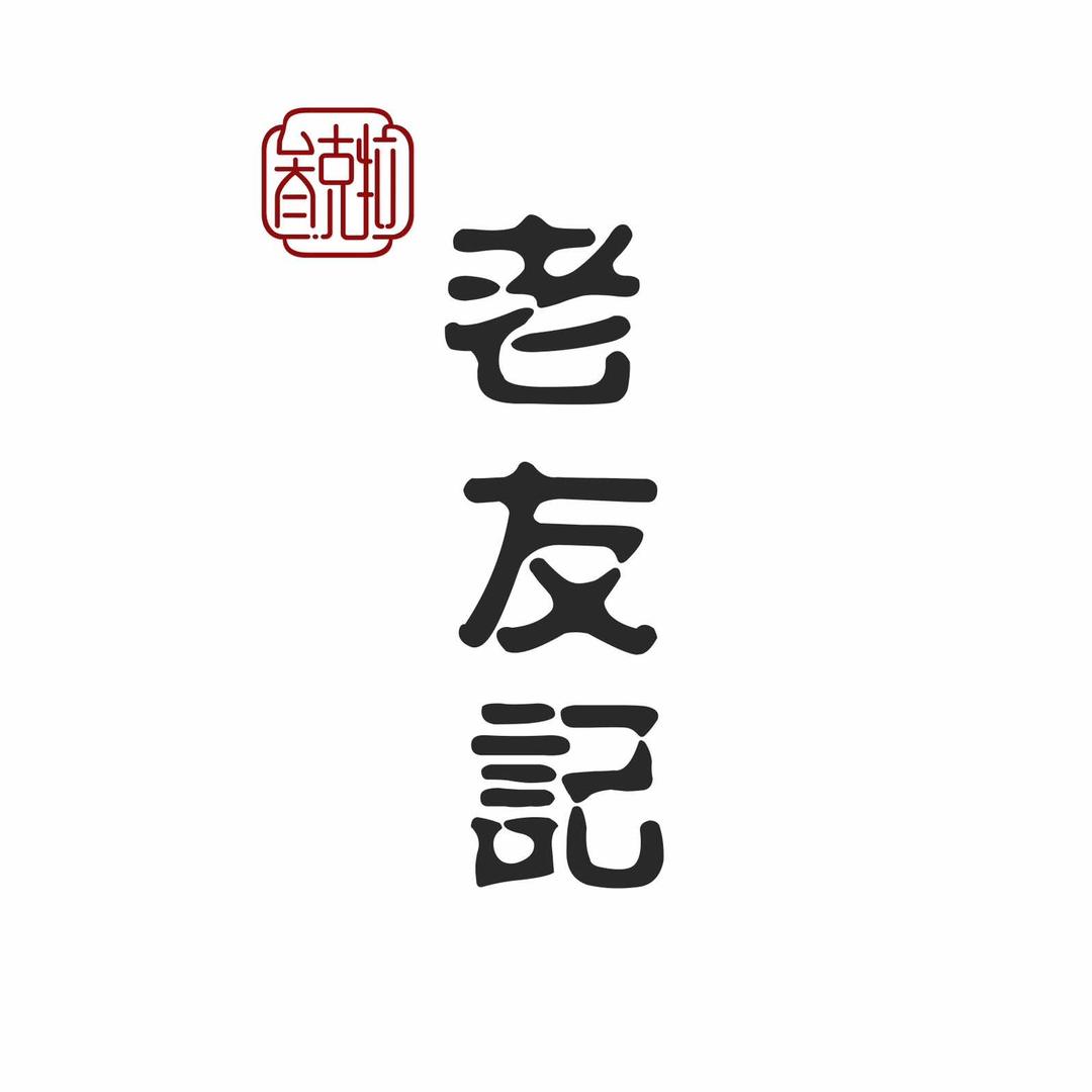 平顶山老友记